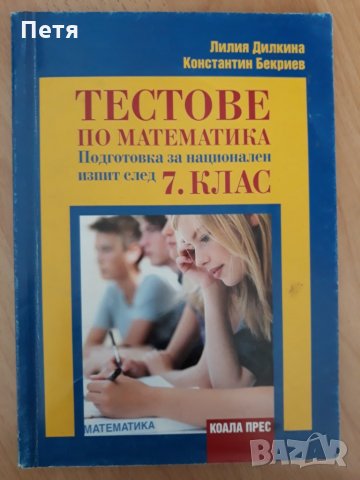 Математика  -  учебници  , сборници , снимка 5 - Учебници, учебни тетрадки - 31899424