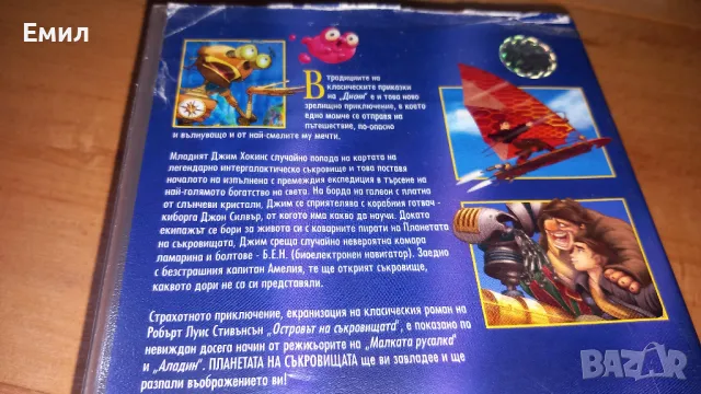 Видеокасета - "Планетата на съкровищата", снимка 6 - Анимации - 50408239