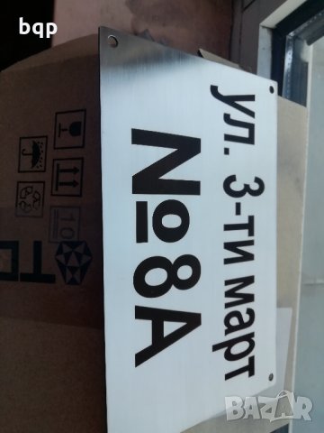 Табели за врати , пощи и адресни табели от неръждаема стомана , снимка 6 - Други услуги - 27857121