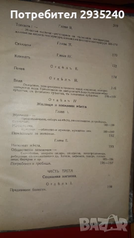 Антикварна книга по медицина, снимка 7 - Специализирана литература - 51424937