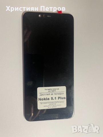 LCD дисплей + тъч за Nokia 5.1 Plus