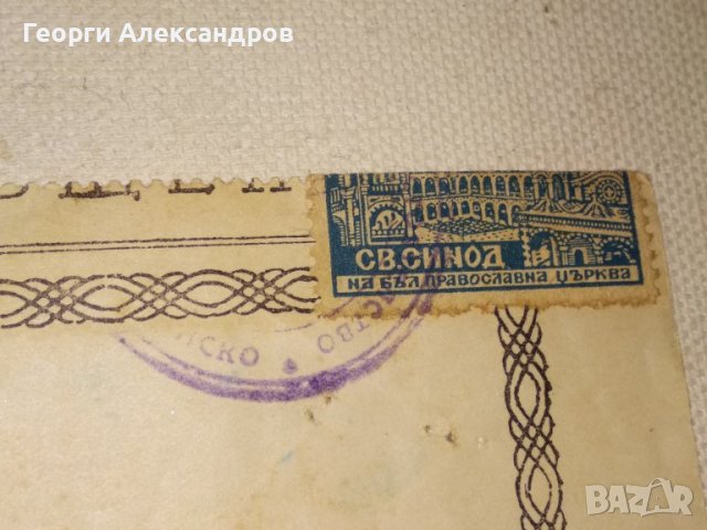 СВИДЕТЕЛСТВО за СВЕТО КРЪЩЕНИЕ - БЪЛГАРСКА ЕКЗАРХИЯ 1943 г. ЦАРСТВО БЪЛГАРИЯ Стар ДОКУМЕНТ, снимка 3 - Антикварни и старинни предмети - 39578853
