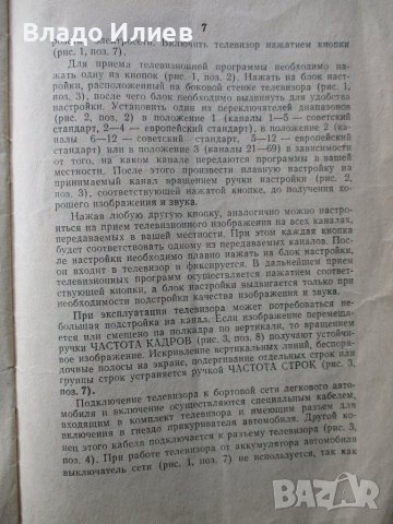 Телевизор Юность работещ с нов кинескоп и аксесоари -микрофон ,слушалки,лампа неупотребявани, снимка 10 - Телевизори - 30020871