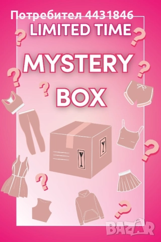 Мистериозна торба с винтидж и y2k дрехи