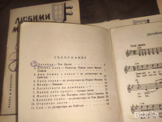 Продавам книги " Любими мелодии" 12 броя(ю, снимка 5 - Други - 43005256