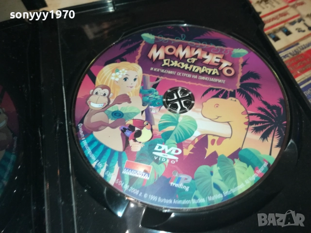 МОМИЧЕТО ОТ ДЖУНГЛАТА ДВД 2009250342, снимка 14 - DVD филми - 51774521