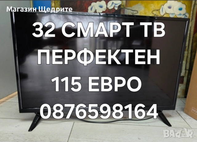 СМАРТ ТЕЛЕВИЗОР 