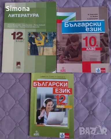 Учебници по български език и литература за 10. и 12. клас, снимка 1 - Учебници, учебни тетрадки - 47474293