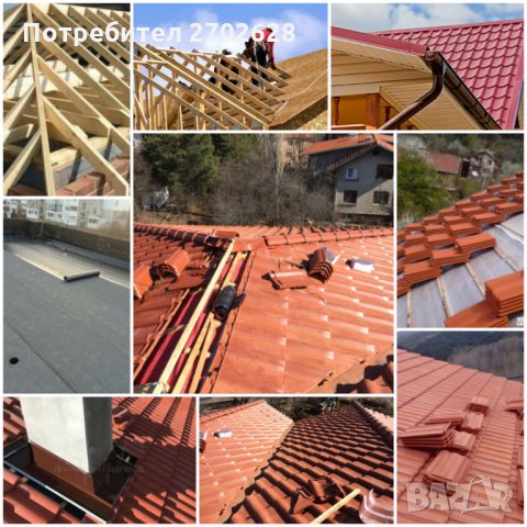 Ремонт на Покриви 