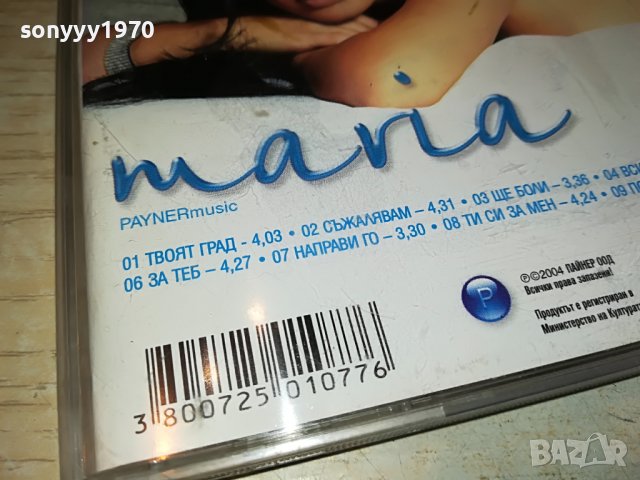 МАРИА ЦД 1302230928, снимка 15 - CD дискове - 39655027