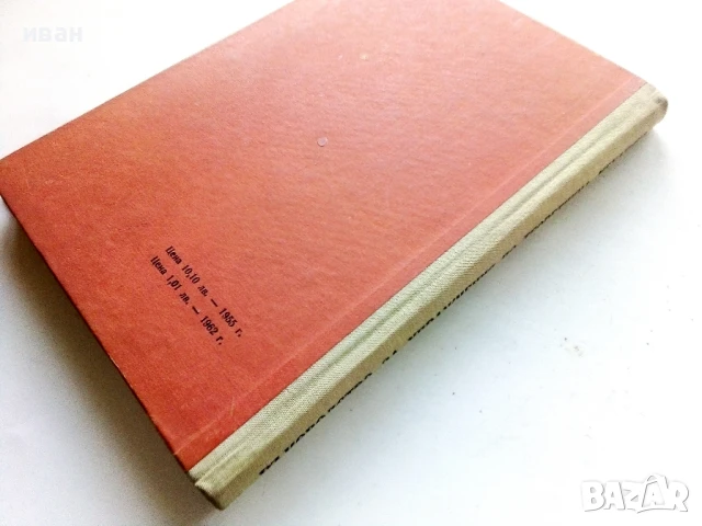 Ръководство за упражнения по теоретична механика част 1 - Статика - Колектив - 1961г., снимка 4 - Учебници, учебни тетрадки - 50565797