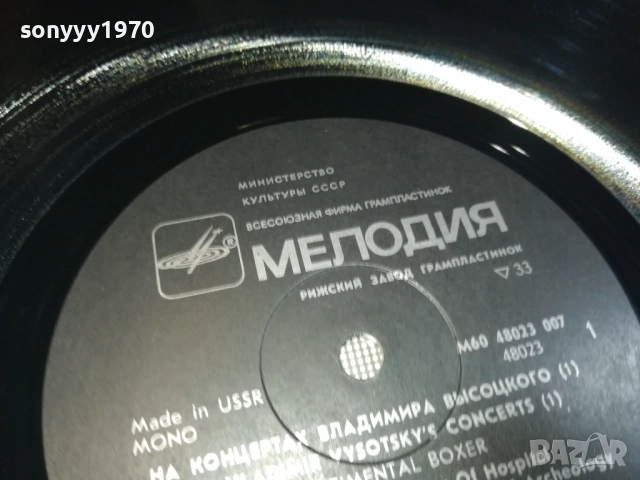 ВЛАДИМИР ВИСОЦКИ-ПЛОЧА-КАТО НОВА!!! 0309251903, снимка 6 - Грамофонни плочи - 51596226