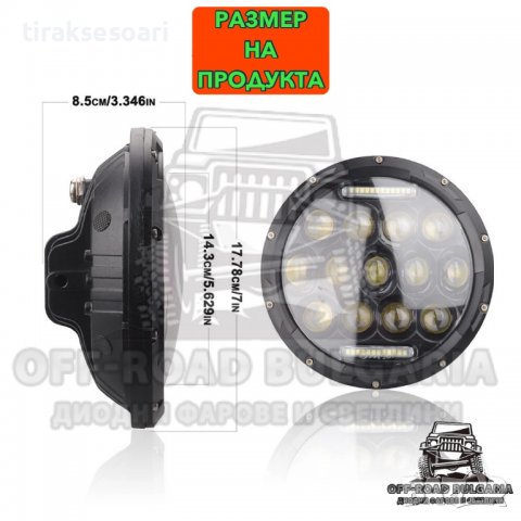 ПРОМО Универсални 7 Инч Диодни Фарове за джип Lada Niva Jeep Cherokee Wrangler, снимка 2 - Аксесоари и консумативи - 40029918