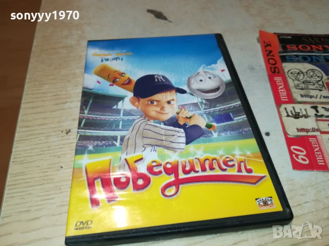 ПОБЕДИТЕЛ ДВД 2409251036, снимка 3 - DVD филми - 51817357