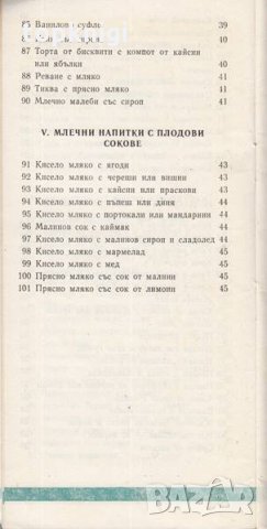 101 избрани рецепти за млечни ястия и десерти, снимка 4 - Други - 28378629
