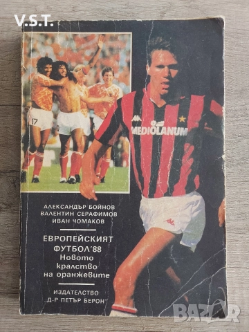 Европейският футбол '88