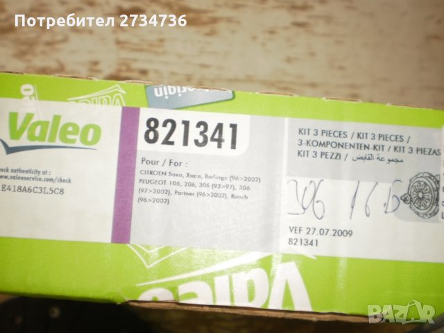 съединител Валео 821341