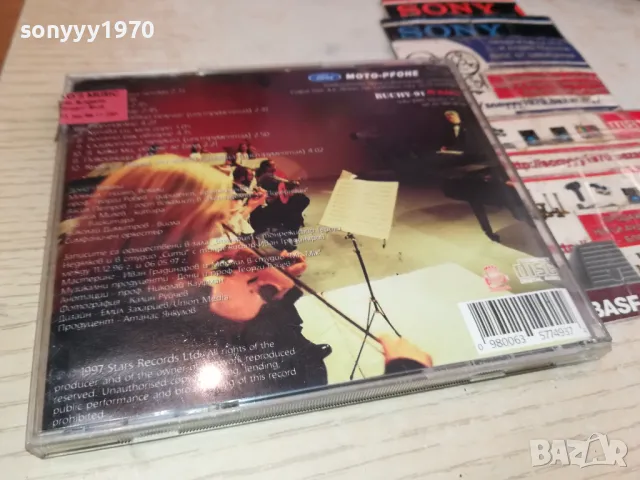 заявен-ДОНИ И МОМЧИЛ-1997 STARS RECORDS-ORIGINAL CD 2004251846, снимка 17 - CD дискове - 49969179