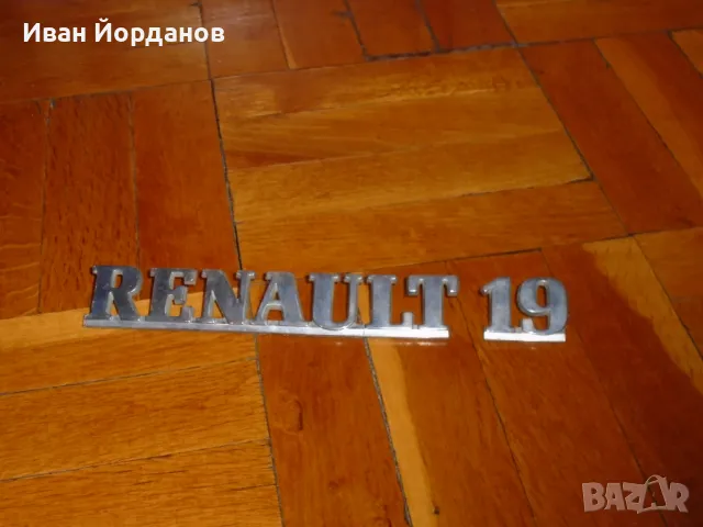 Емблеми Vokswagen, Renault, Fiat, снимка 15 - Аксесоари и консумативи - 31737469