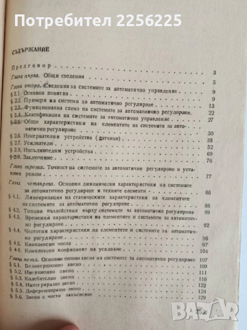 Основи на автоматизацията, снимка 8 - Специализирана литература - 53540059