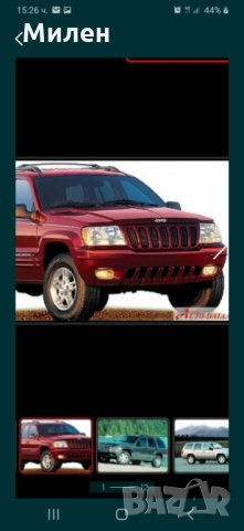 Предна Броня. Jeep Grand Cherokee.1999-2002 Година. Забележка Отстранена. Трябва Да Се Боядиса., снимка 12 - Части - 32490185