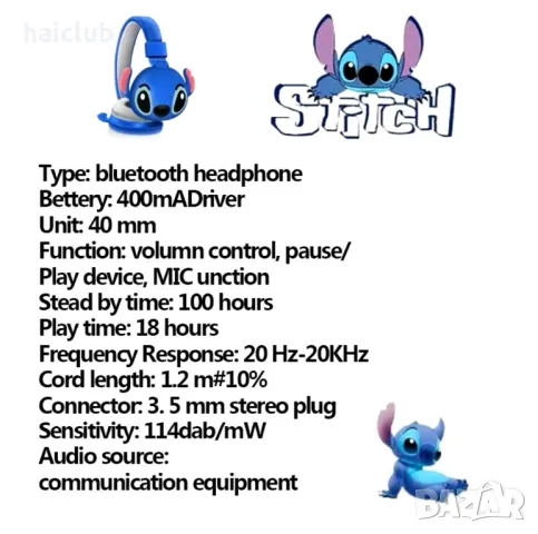 Детски безжични слушалки Стич AH -906/Stitch bluetooth headset, снимка 6 - Bluetooth слушалки - 48157895