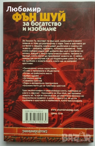 Продавам книги за Фън Шуй, снимка 12 - Специализирана литература - 52430245