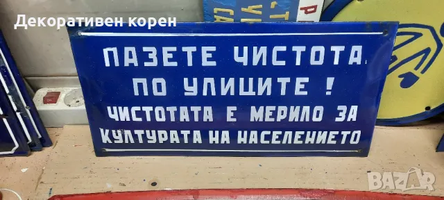 Стари емайлирани табели , снимка 3 - Колекции - 49709634