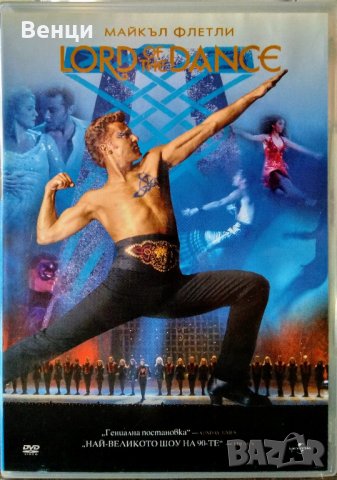 Lord of the dance - Michael Flatleys, Властелина на танца - Майкъл Флетли на DVD