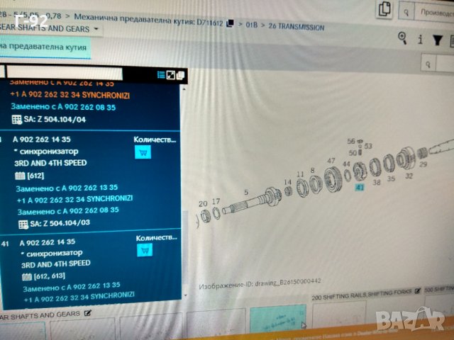 A9022621435**NEU**MERCEDES-BENZ**МУФА-СИНХРОНИЗАТОР***, снимка 4 - Части - 33070529