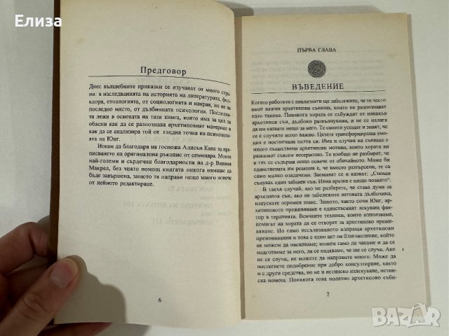 Котката - Мари-Луиз фон Франц, снимка 8 - Специализирана литература - 43612168