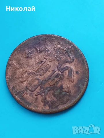 Германска източна Африка 20 хелера 1916 г., снимка 3 - Нумизматика и бонистика - 50620253