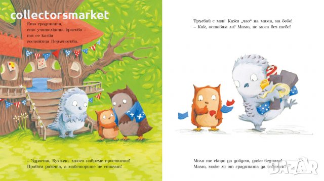 Първи ден в детската градина, снимка 2 - Детски книжки - 38433533