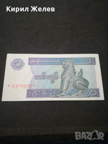 Банкнота Мианмар - 11492, снимка 1 - Нумизматика и бонистика - 27785047