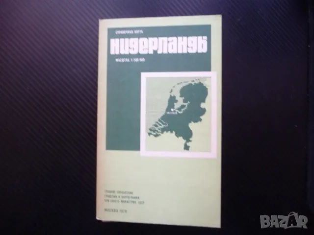 Нидерландия карта атлас географска градове Холандия Европа Амстердам