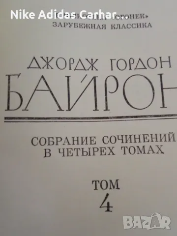 Продавам много запазени руски издания на класически автори: Шолохов, Байрон, Ромен Ролан и други, снимка 5 - Художествена литература - 50167411