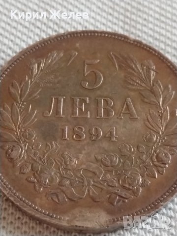 Сребърна монета 5 лева 1894г. Княжество България Княз Фердинанд първи 43039, снимка 6 - Нумизматика и бонистика - 43950952