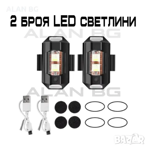 2 броя LED светлина за велосипед, 7 цвята, USB зареждане, 10 режима на мигане