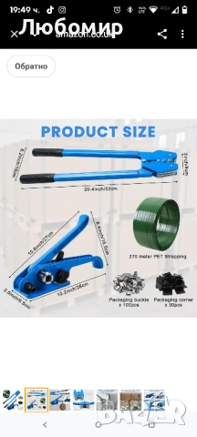 Комплект за палетно обвързване, комплект за ръчно обвързване с 270 м PET лента, инструмент , снимка 10 - Други инструменти - 52109983