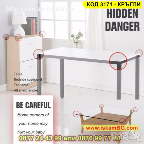 Кръгли, меки прозрачни протектори за ъгли и ръбове на мебели - КОД 3171 - КРЪГЛИ, снимка 9 - Други - 44843385