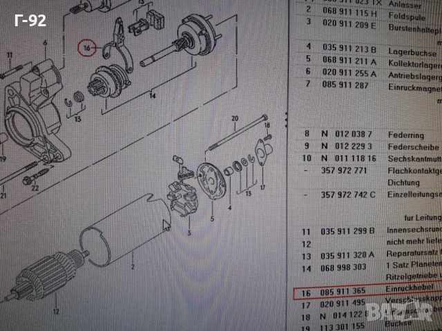 085911365**NEU**VAG **AUDI & VW ** ВИЛКА ЗА СТАРТЕР **, снимка 5 - Части - 36691140