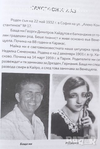 Димитър Симеонов Мончо - Живея за музиката - Автобиографията на един джазмен - оркестър София книга, снимка 3 - Художествена литература - 38930655