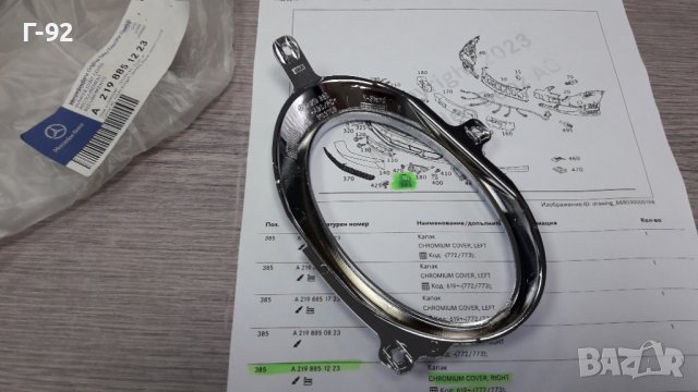 A2198851223**NEU**MERCEDES-BENZ**(Chrome)**Отпред Дясно**CLS-KLASA W219**, снимка 4 - Части - 39428800