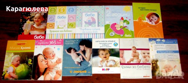 списания "Моето бебе","Кенгуру","Моята бременност", снимка 7 - Списания и комикси - 43977122