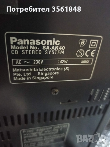 Уредба Panasonic Sa-Ak 40 работи на радио и аux + Подарък блутут FM радиотрансмитер., снимка 13 - Аудиосистеми - 52654109