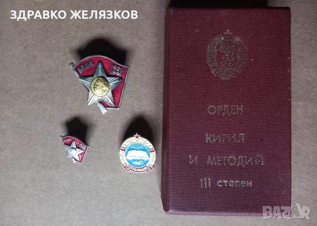 Медали и значки, снимка 3 - Антикварни и старинни предмети - 51744752