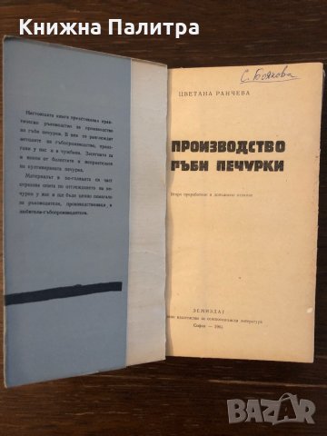 Производство на гъби печурки Цв. Рачева, снимка 2 - Други - 33304200