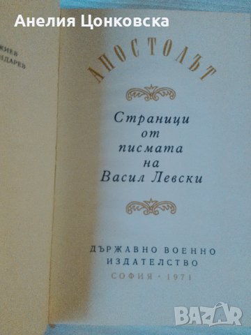 "АПОСТОЛЪТ",луксозно издание 1971 г., снимка 2 - Българска литература - 37330725