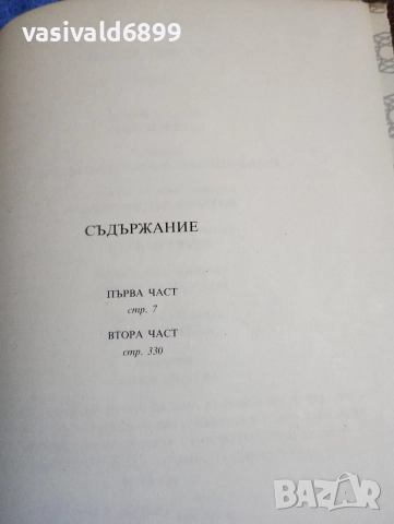 Александър Фадеев - Млада гвардия , снимка 5 - Художествена литература - 52757362