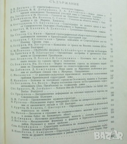 Книга Юбилеен геологически сборник 1968 г., снимка 2 - Други - 32268472